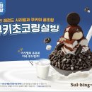 설빙 - 천안시 동남구 먹거리10길 20 | 설빙