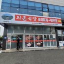 와촌식당임수점 - 26529 | 와촌식당임수점