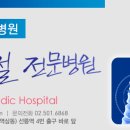 제일정형외과