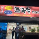 신목사골칼국수 | 나주 샤브샤브 맛집 [신목사골칼국수] 내돈내산 솔직후기