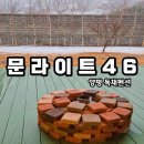 덕분이야모든개 | '문라이트46' 양평독채펜션 모든게 완벽했던 숙소 찐 후기