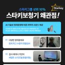 스타키보청기왜관점
