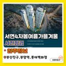 동원4차작은도서관 | 서면4차봄여름가을겨울 사전전검 및 방 구경하러가기!
