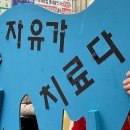 정신장애인단체 “보호·동의입원 폐지 당연”… 개정안 통과 촉구! 이미지