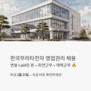 (주)대명물류 | 한국무라타전자 영업관리 채용, 연봉 4600만 원에 유연근무까지? 조건 총정리