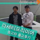 마이카정비세차장 | 신한마이카를 이용한 수원중고차 라세티프리미어 중고차 거래후기