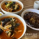 중화요리읍성