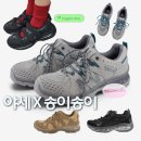 야세 송이송이 콜라보 빈티지 스니커즈, 메리제인 슈즈 발매 최대 할인 소식