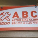 진영알톤자전거