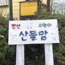 산들맘2 이미지