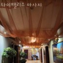 도촌로 8번길 | 역삼동피부관리 타이팰리스 마사지 위치.가격.시간.후기