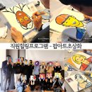 개성적인 나만의 팝아트 | 직원힐링프로그램 | 컬러테라피 팝아트초상화로 마음을 그리다