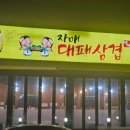 자매대패삼겹