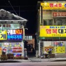 행복회대게