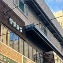 E 팰리스 호텔 | 하단 가성비 술집 달달술집 안주 전메뉴 16,000원