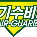 공기수비대호남광주지부