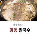 아띠명동칼국수