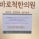 청주바로척한의원 이미지