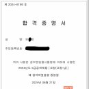 2024 국가직 9급 (교정직 : 남) 합격수기 이미지