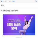 거의 모든 행동 표현의 영어 (2) | 영어 회화 공부] 다락원 &#34;거의 모든 행동 표현의 영어...토익도 같이 공부하는 중 / 강의 후기 / 영어 독학