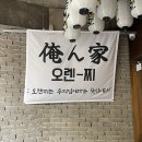 오렌찌 이미지