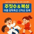 JSM 멀티짐 | JSM 멀티짐 주짓수&amp;복싱 일상 키즈복싱 키즈주짓수 차량운행 동래 온천장 사직 미남 부산