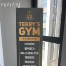 테리스짐 | 중앙동헬스장 테리스짐 솔직후기