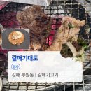 가야부분정비 | 김해 부원동 특수부위 고기집, 숯불 갈매기살 맛집 | 갈매기대도