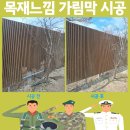 성실목재 | 목재느낌 가림막 문의 합성 M블럭 사이딩 시공 비용은?