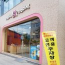 배스킨라빈스부산신호