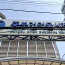 미래건어물 - 광명시 오리로964번길 21-1 | 미래건어물
