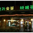 명가닭숯불바베큐 네이버블로그