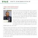 최철근 한농연울산연합회 11.12대회장 한국농정신문 토론회 내용 이미지