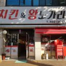 치킨&왕노가리
