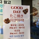 우마이타코야끼명인본점 | 매곡동 타코야끼 맛집 겉바속촉 우마이타코야끼