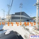 포천시 가산면 공장용지 473평 창고 공장 건물 225평 11,5억 원 급매 이미지