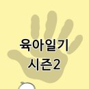 화목 우리 I 태권도장 | 주간 일기 | It gives us wisdom. -The giver