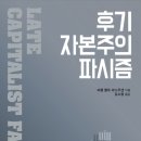 미켈 | 《후기 자본주의 파시즘》 -미켈 볼트 라스무센