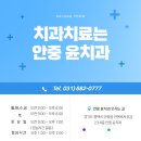 안중윤치과의원 이미지