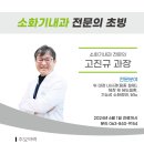 고진규내과 네이버블로그
