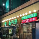 병점3로 | 병점맛집 레트로감성 을지로 연탄구이 병점점 돼지한근 후기