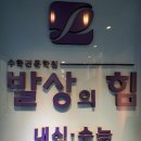 발상의힘수학전문학원
