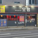 포항-기찻길옆오뎅바