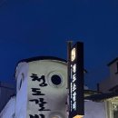 청도소갈비 이미지