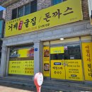 거제도굴집 이미지
