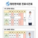 청린 한의원
