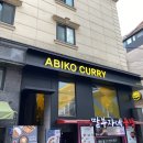 아비꼬 신사가로수길점 이미지