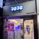 구슬구슬 이미지