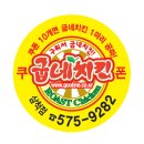 굽네치킨삼척점