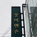 장미맨숀 부산쇼룸에서 24평 인테리어 힌트 얻었어요, 부산가구쇼룸 추천 이유까지 확실하게